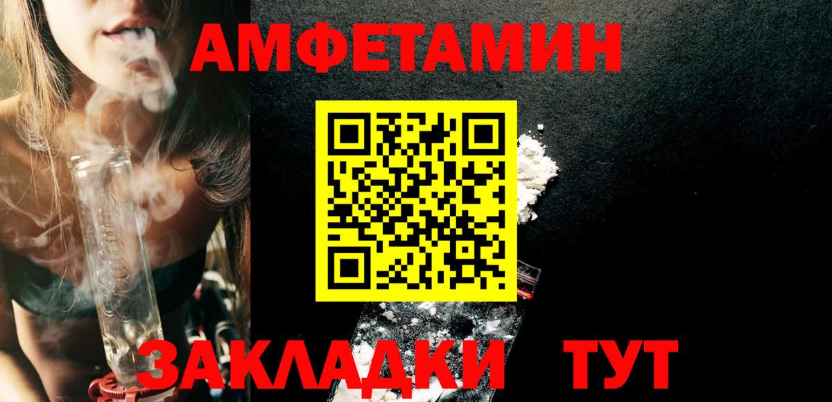 АМФЕТАМИН VHQ  Вход с VPN  Амфетамин  Железногорск 