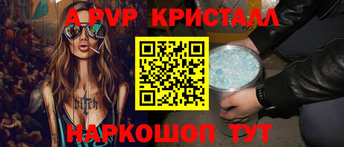 APVP СК КРИС  APVP  купить наркоту  Железногорск  А ПВП кристаллы 