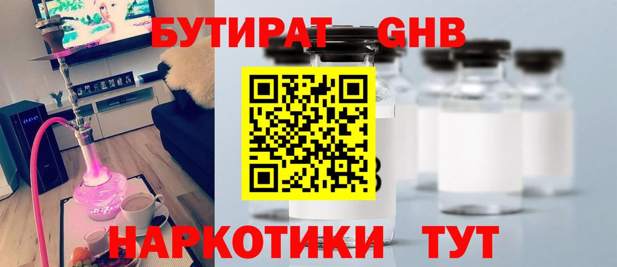 БУТИРАТ 99% Железногорск