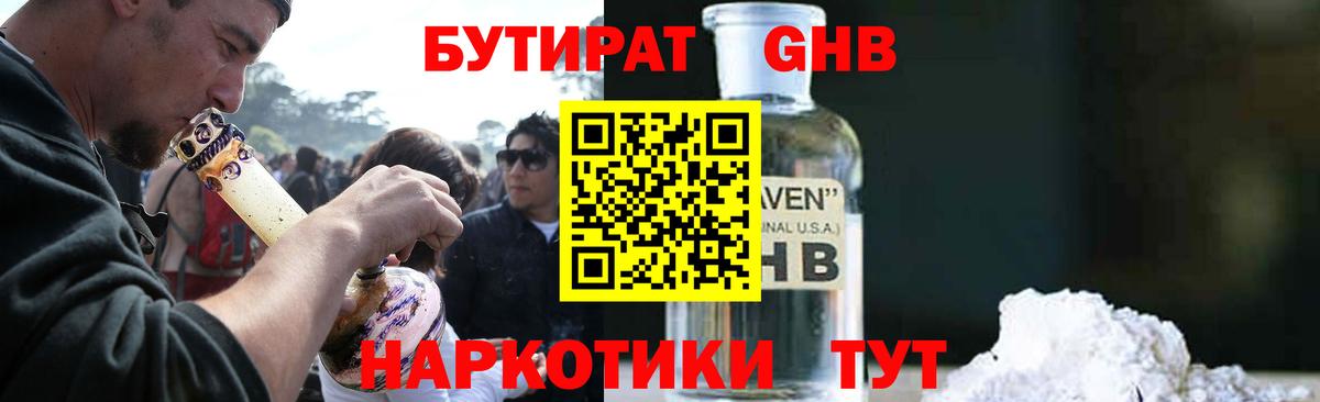 БУТИРАТ бутик Железногорск