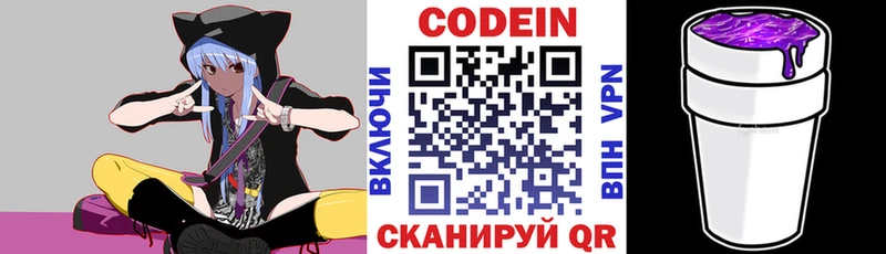 Кодеин Purple Drank  купить  сайты  мега ССЫЛКА  Железногорск 