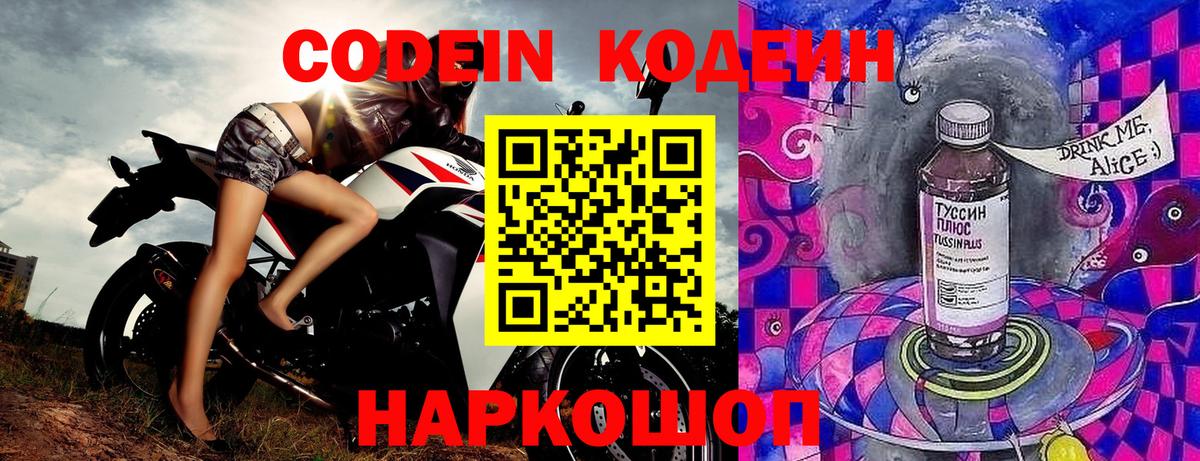 Кодеин напиток Lean (лин) Железногорск