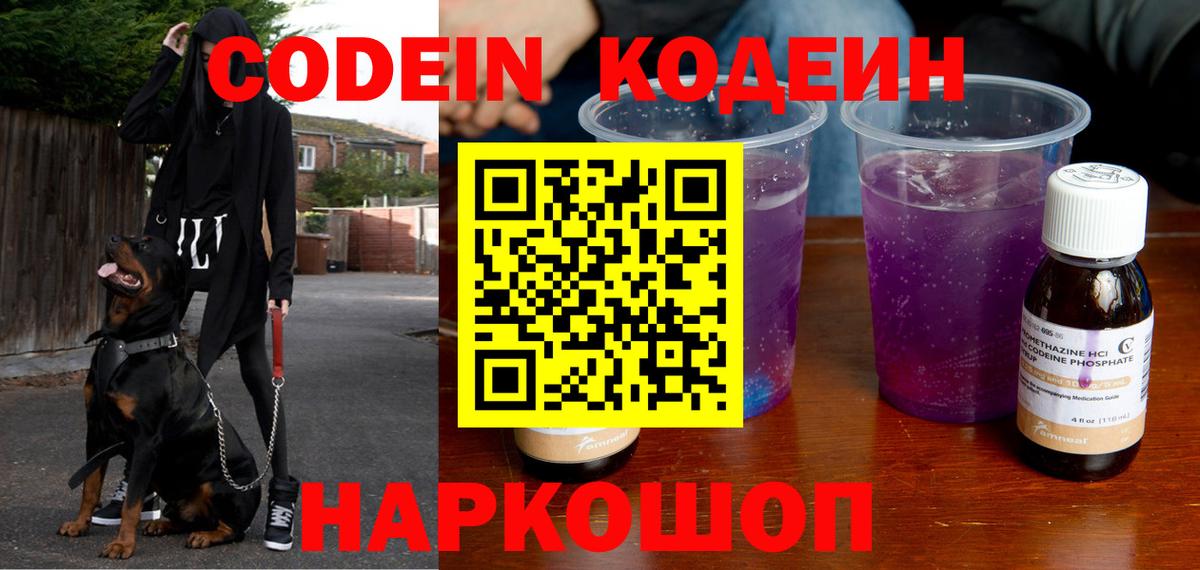 Codein Purple Drank  Железногорск 