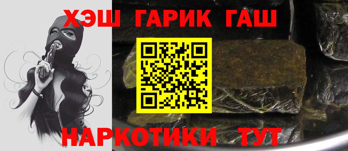 Железногорск  ГАШ гашик  ГАШ  ГАШИШ 40% ТГК  Вход с VPN 