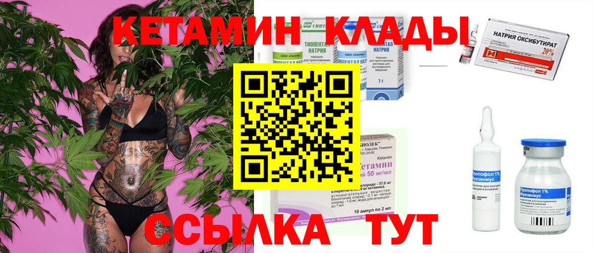 Кетамин ketamine Железногорск