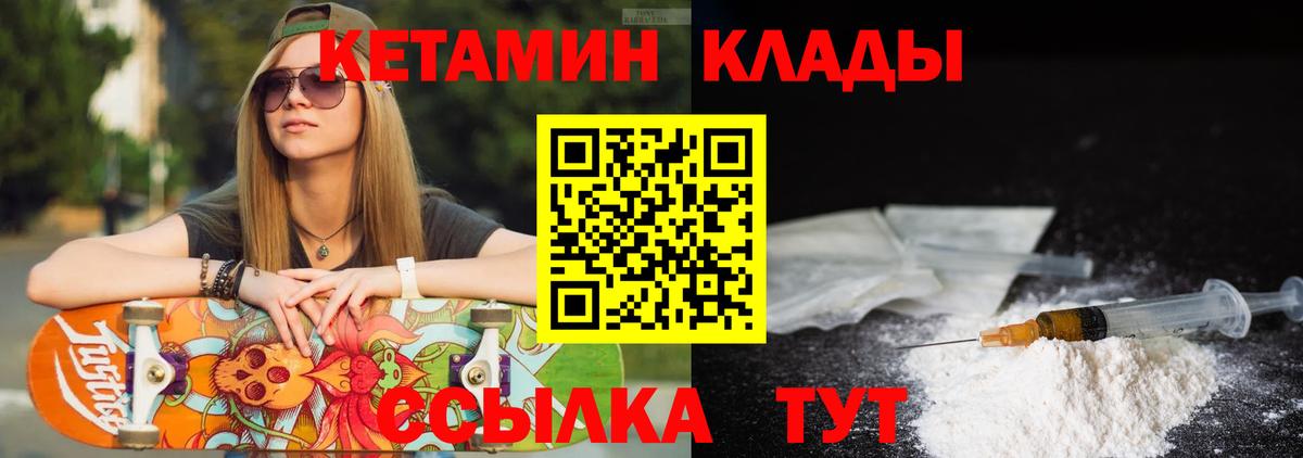 КЕТАМИН VHQ Железногорск