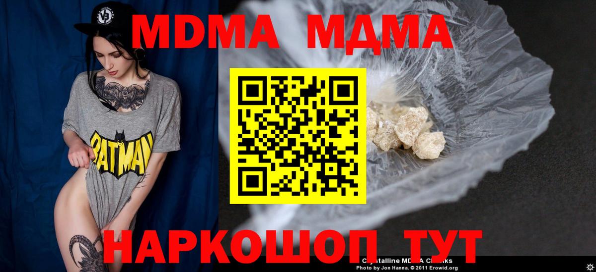 MDMA кристаллы  MDMA Molly  Железногорск 