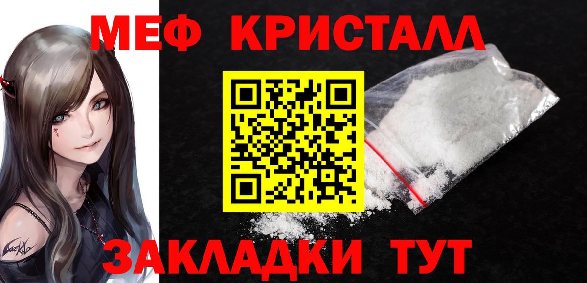 МЕФ кристаллы Железногорск
