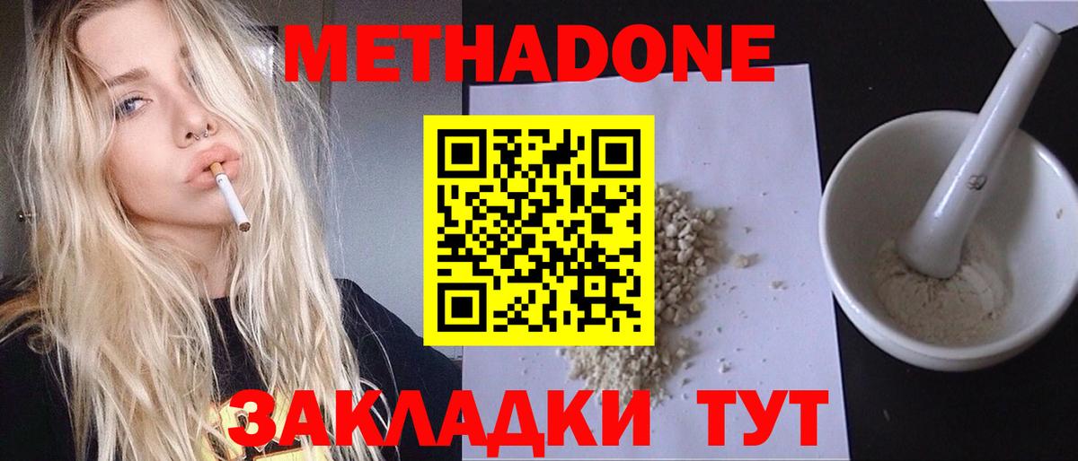 МЕТАДОН VHQ Железногорск