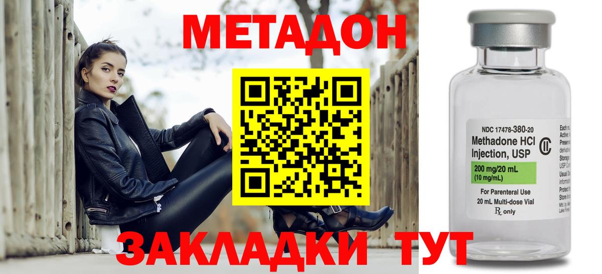 МЕТАДОН кристалл  Метадон VHQ  Железногорск 