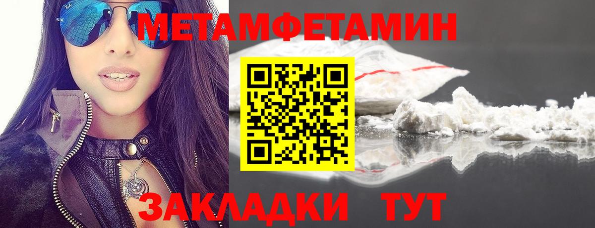 Первитин Methamphetamine Железногорск