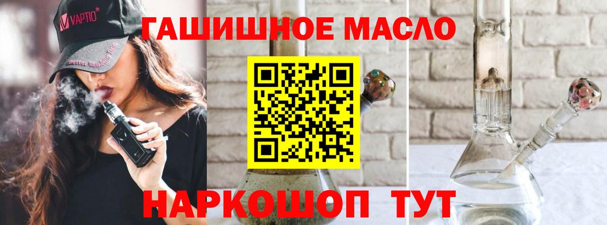 ТГК гашишное масло Железногорск