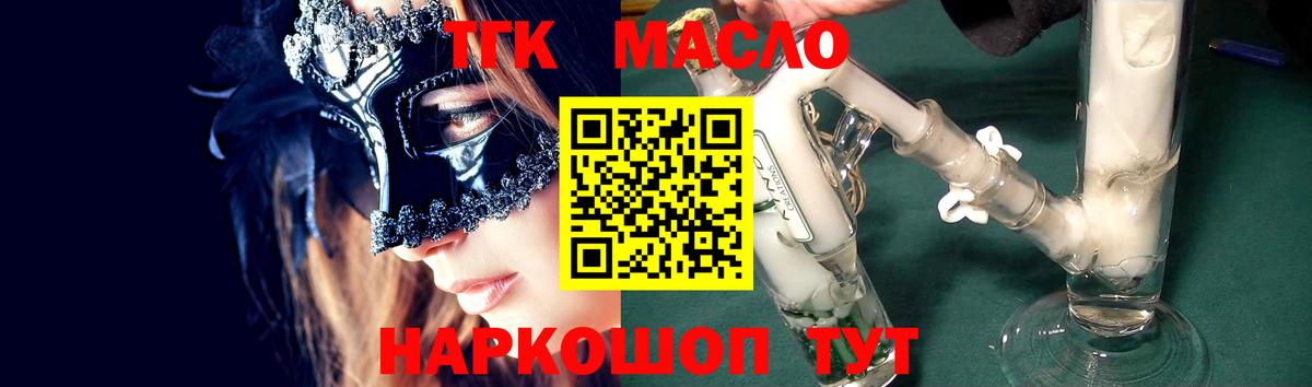 ТГК жижа  блэк спрут зеркало  Вход с VPN  хочу   Железногорск  ТГК концентрат 
